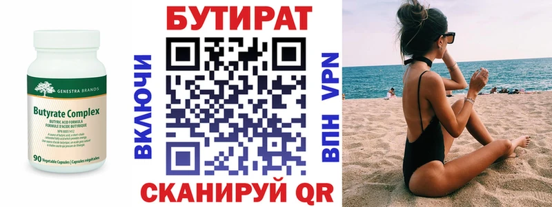 БУТИРАТ BDO Ефремов