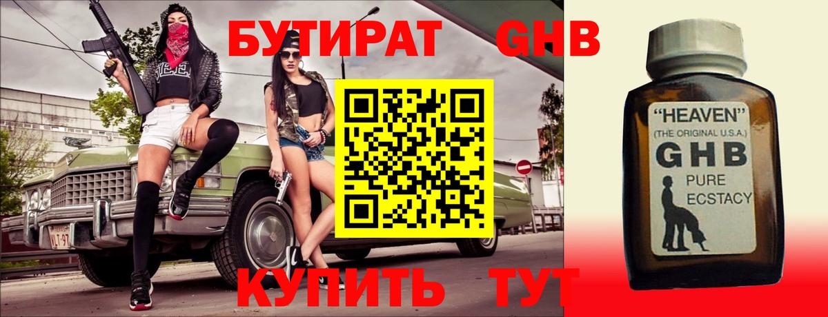 Ефремов  Бутират  Вход с VPN  БУТИРАТ жидкий экстази 