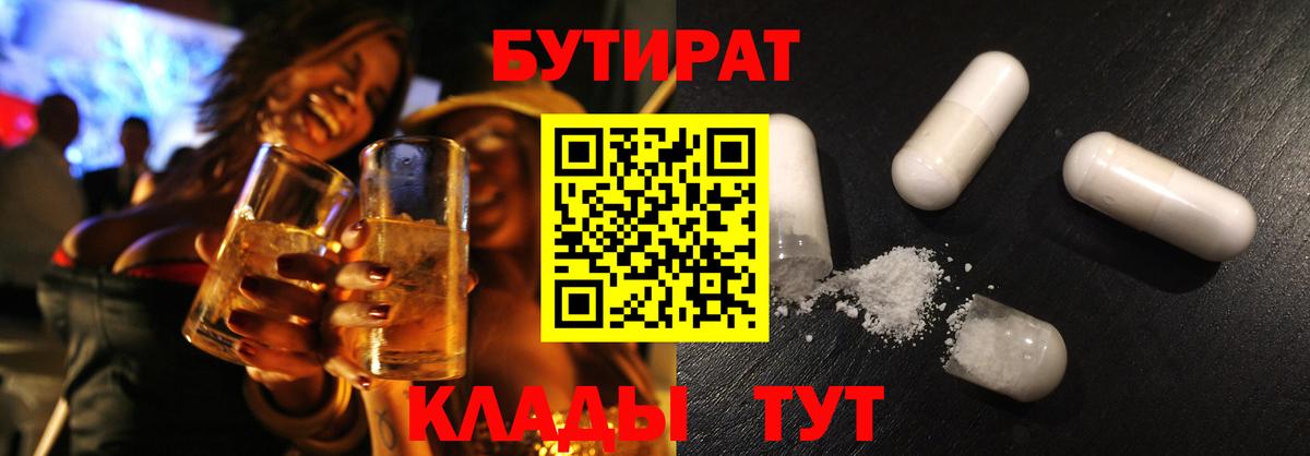 Бутират жидкий экстази Ефремов