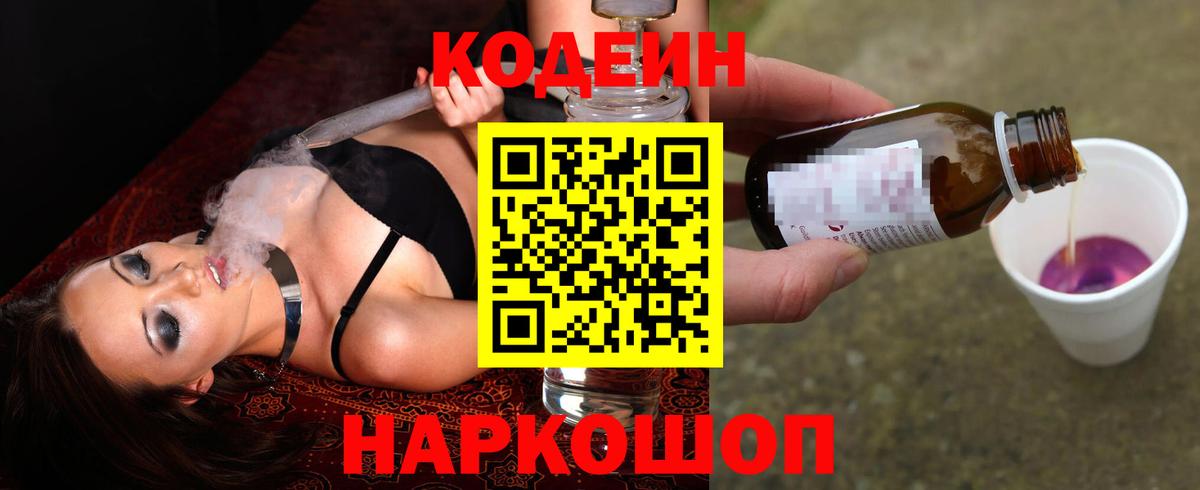 Кодеиновый сироп Lean напиток Lean (лин)  Вход с VPN  Кодеин Purple Drank  Ефремов 