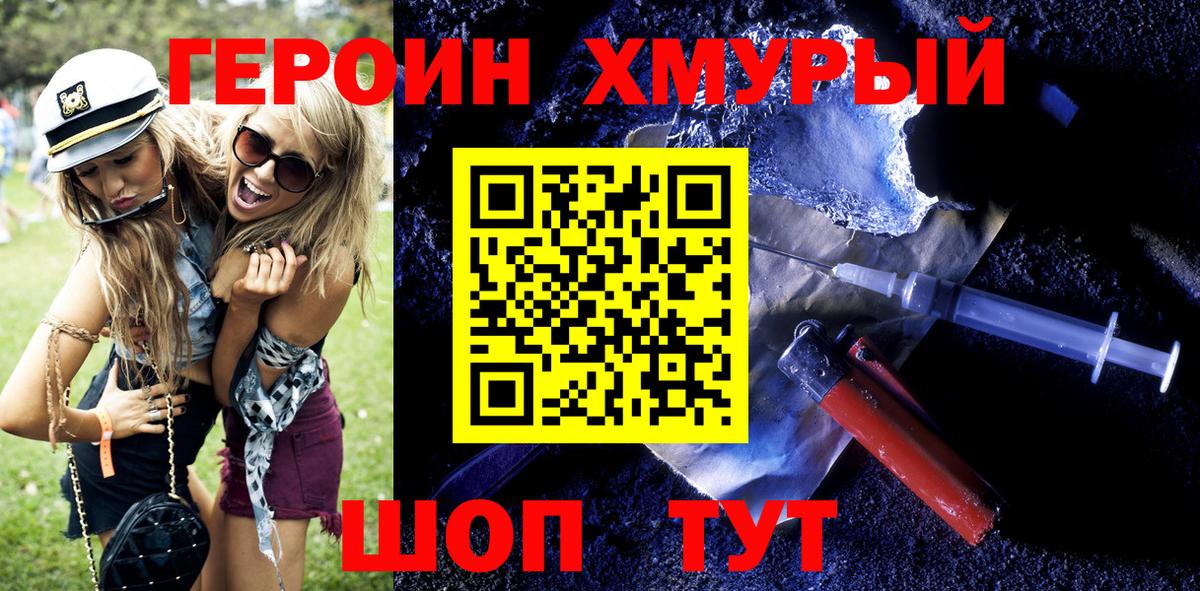 Героин  Вход с VPN  Ефремов  Героин VHQ 