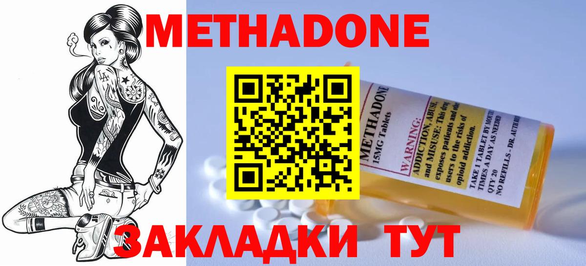 Метадон мёд Ефремов